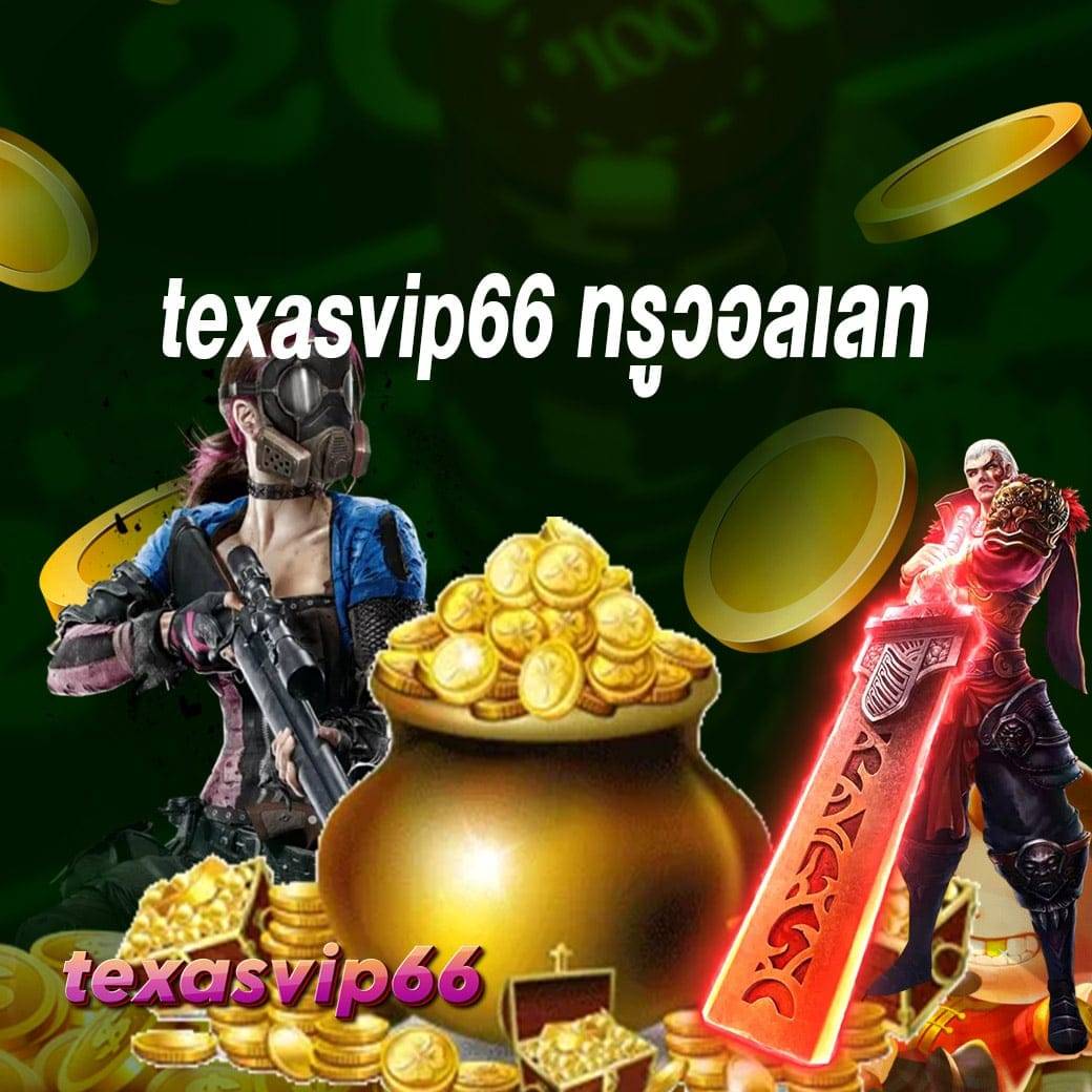 texasvip66 ทรูวอลเลท