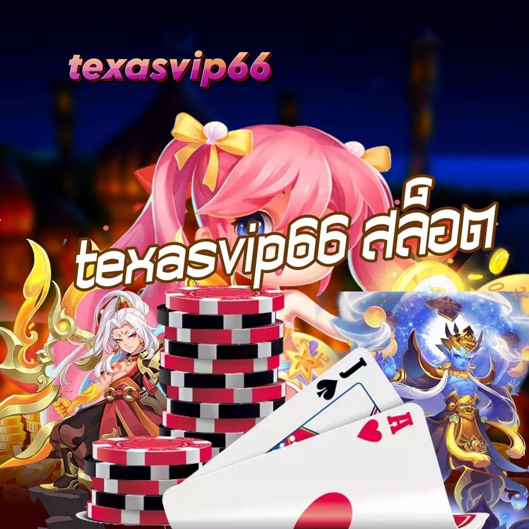 texasvip66 สล็อต